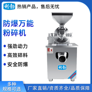 利勃防爆粉碎机-万能粉碎机