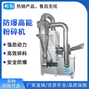 利勃防爆粉碎机-高能粉碎机（带除尘）