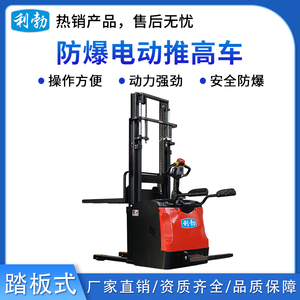 利勃防爆电动推高车-踏板式-2.0T/DDS(1.6)