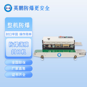 武汉防爆多功能薄膜封口机