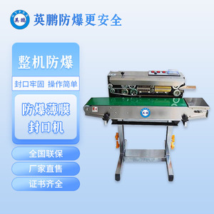 成都化学品落地式防爆封口机