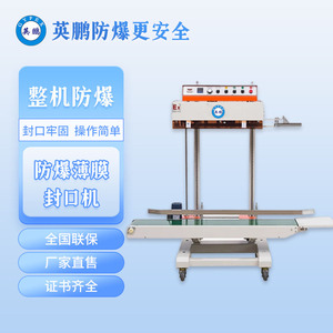 湛江防爆大型立式薄膜封口机