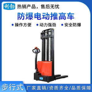 利勃防爆电动推高车-步行式-1.5T/DDT(1.2)