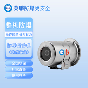 模拟防爆定焦摄像机（不锈钢）