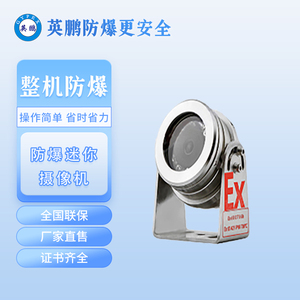 不锈钢防爆迷你摄像机