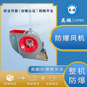 英鹏防爆风机