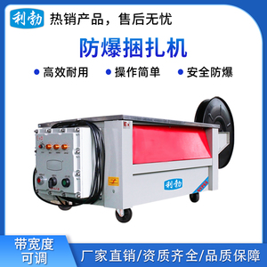 利勃防爆捆扎机-900_500H