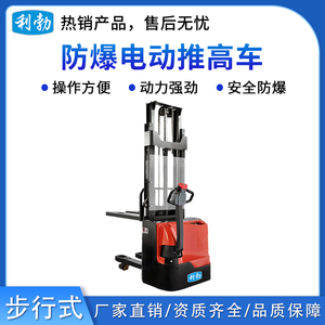 利勃防爆电动推高车-步行式-1.5T/DDD(1.2)