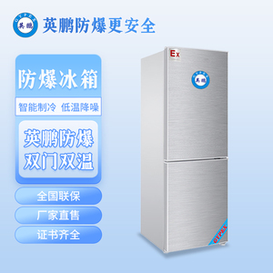 黑龙江高校实验室防爆冰箱存放试剂冰箱有防爆合格证