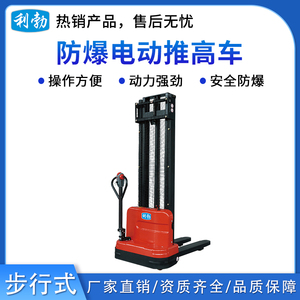 利勃防爆电动推高车-步行式-1.5T/DDJ(1.4)