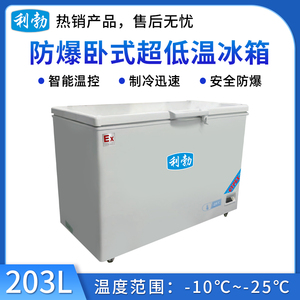 利勃防爆-25℃卧式低温-203L