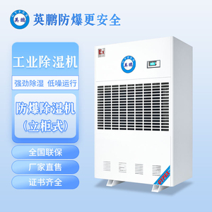上海除湿机厂家 除湿机浙江化工厂
