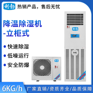 利勃立柜式降温除湿机-6kg_