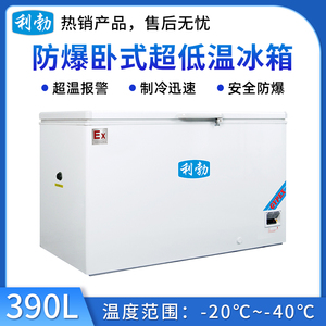 利勃防爆-40℃卧式低温-390L