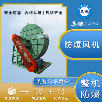 英鹏防爆砖窑风机