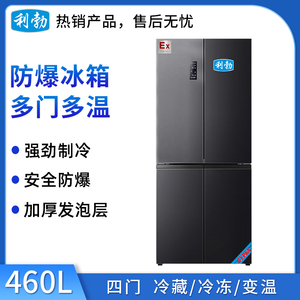 利勃防爆多门多温冰箱-460L