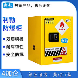 利勃防爆柜-4加仑