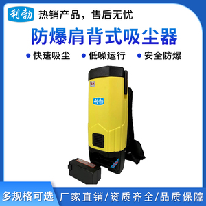 利勃防爆肩背式无线吸尘器-6L