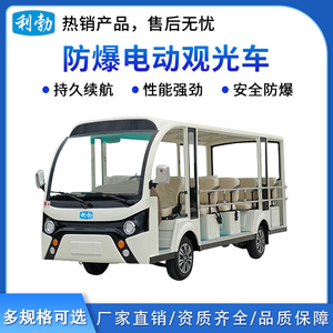 利勃防爆电动观光车14座-2.0T/NG14PG