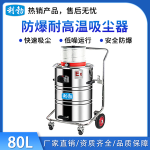 利勃防爆气动式吸尘器-80L