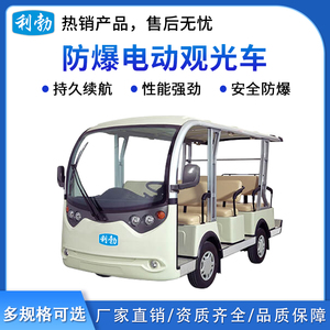 利勃防爆电动观光车11座-2.0T/NG11PB