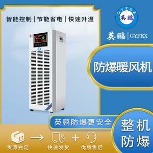 哈尔滨工厂暖风机 黑龙江 工业生产车间制暖设备 防爆暖气机