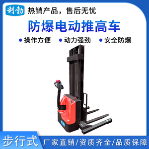 利勃防爆电动推高车-步行式-1.5T/DD2KO
