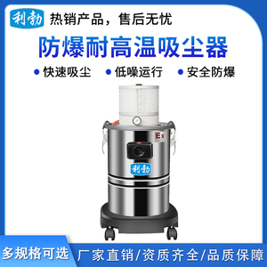 利勃防爆气动式吸尘器-30L