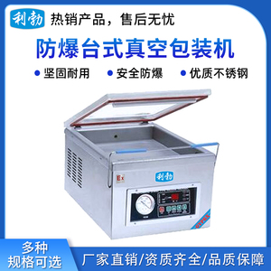 利勃防爆台式真空包装机