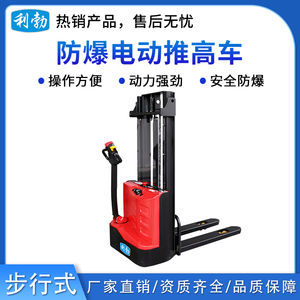 利勃防爆电动推高车-步行式-1.5T/DDA