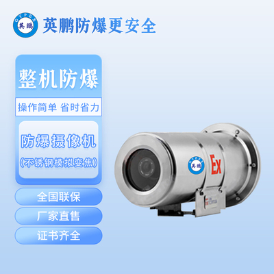 不锈钢模拟防爆变焦摄像机