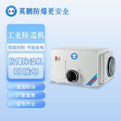 防爆除湿机192L