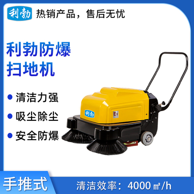 利勃防爆扫地机-1YP-100S