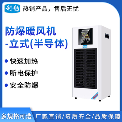 利勃防爆半导体暖风机-3KW/220V