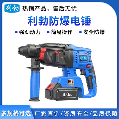 利勃防爆电锤4.0