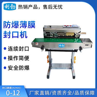 利勃防爆薄膜封口机-15BL