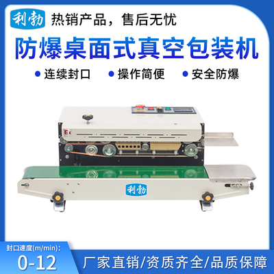 利勃防爆薄膜封口机-12BZK