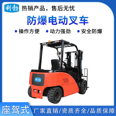 利勃防爆电动叉车-座驾式-3T/DCE