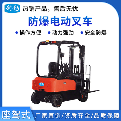 利勃防爆电动叉车-座驾式-3T/DC2B（1.8）
