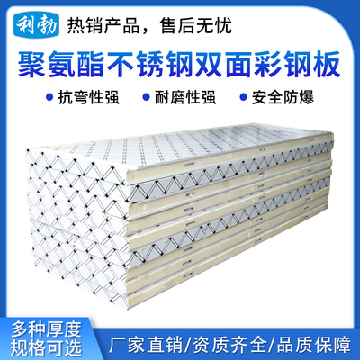 利勃防爆聚氨酯不锈钢保温板