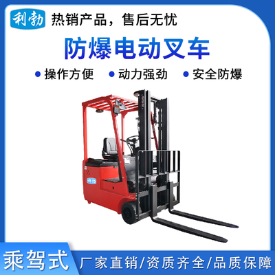 利勃防爆电动叉车-乘驾式3T/4LDCD