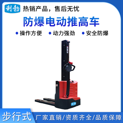 利勃防爆电动推高车-步行式-1.5T/DDK(1.0)