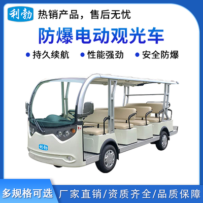 利勃防爆电动观光车14座-2.0T/NG14PD