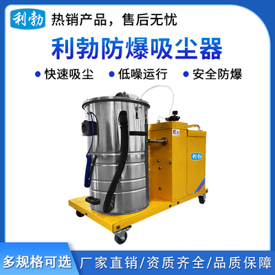 利勃防爆吸尘器80L-1.5KW