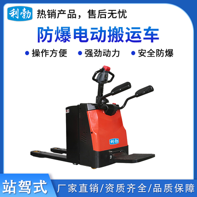 利勃防爆电动搬运车-站驾式-2.0T/DBV