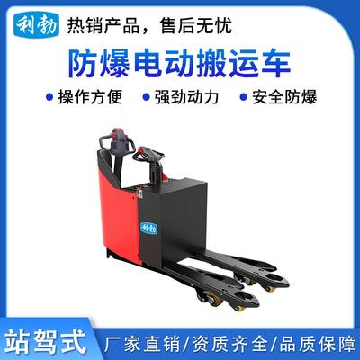 利勃防爆电动搬运车-站驾式-2.0T/LDBB2
