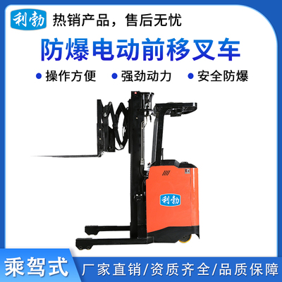 利勃防爆电动前移叉车-乘驾式-3T/QDCX(1.2)