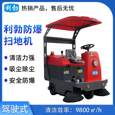 利勃防爆扫地机-2YP-145S