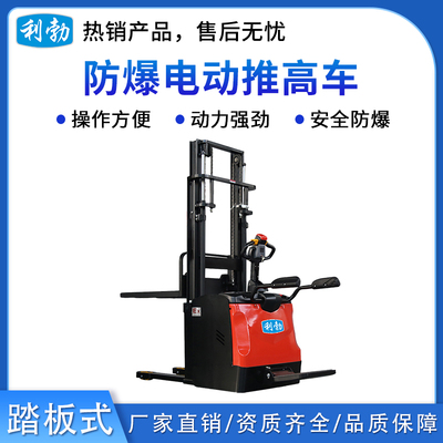 利勃防爆电动推高车-踏板式-2.0T/DDS