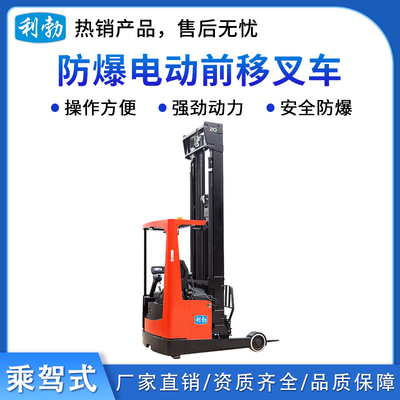 利勃防爆电动前移叉车-乘驾式-3T/LDCJ